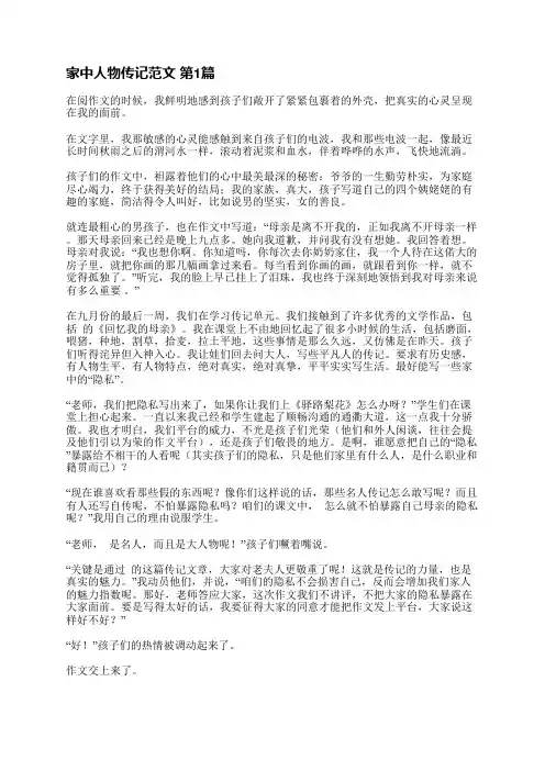 家中人物传记范文(优选4篇)