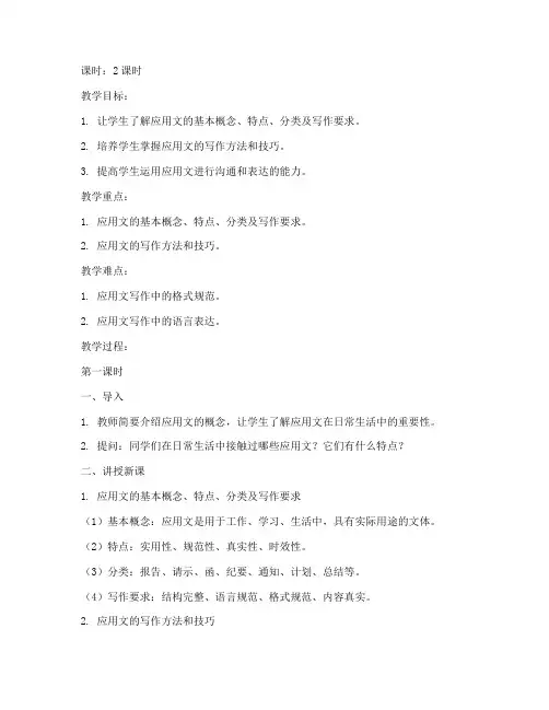 大学生应用文写作教案