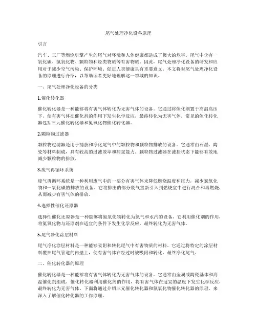 尾气处理净化设备原理