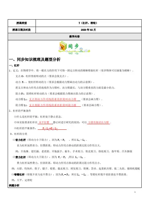 初三科学九年级上学期杠杆、滑轮专项练习