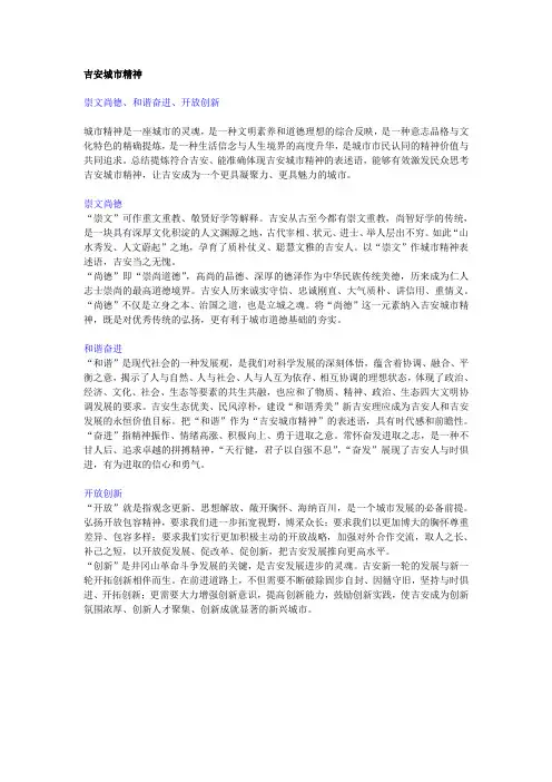吉安城市精神