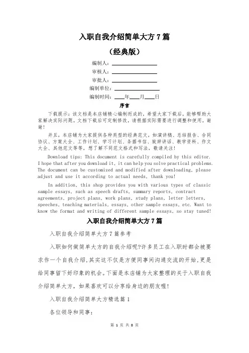 入职自我介绍简单大方7篇
