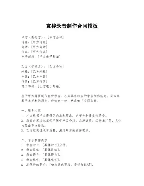 宣传录音制作合同模板