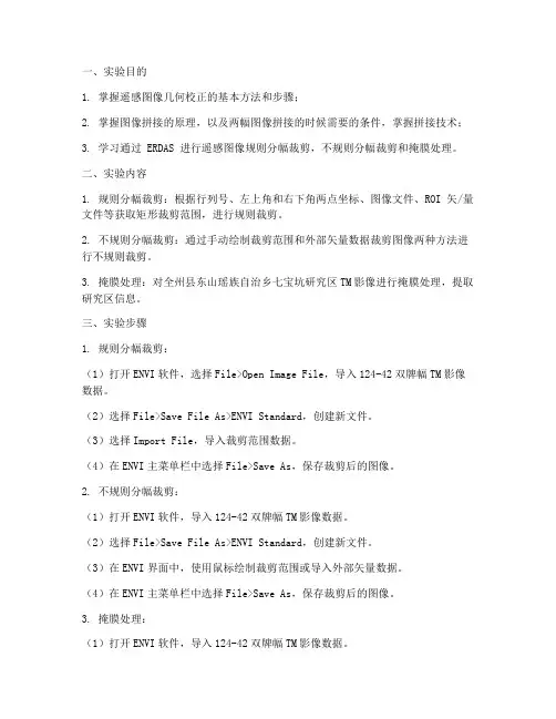 遥感影像裁剪实验报告