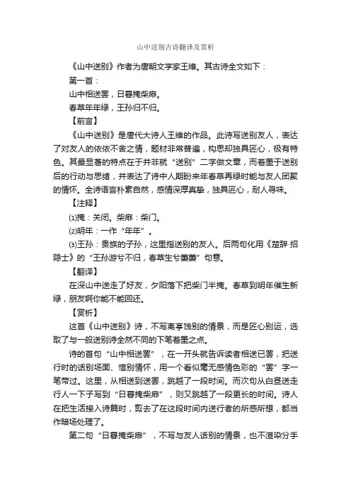 山中送别古诗翻译及赏析