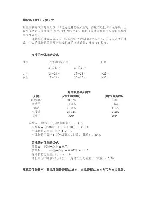 体脂率计算