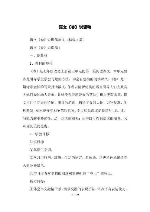 语文《春》说课稿