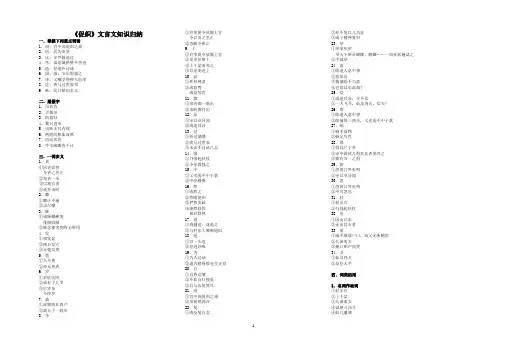 《促织》知识点归纳练习及答案(8k3栏)
