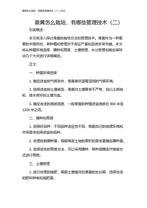 桑黄怎么栽培,有哪些管理技术(二)2024