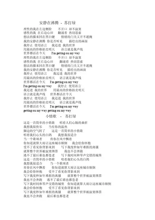 苏打绿歌词大全