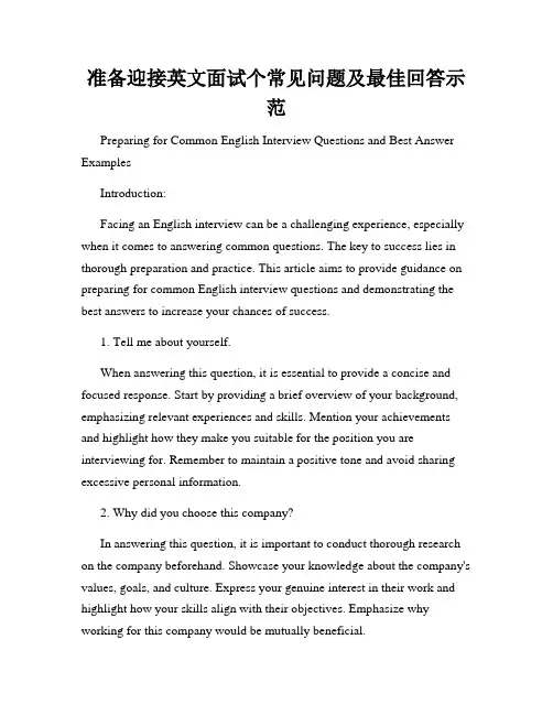准备迎接英文面试个常见问题及最佳回答示范