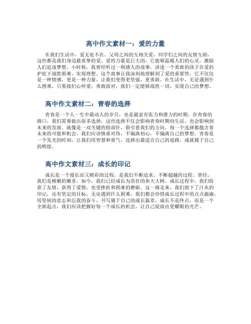 作文素材100字左右高中