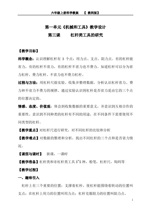六年级上册科学教案与反思-1.3 杠杆类工具的研究｜教科版