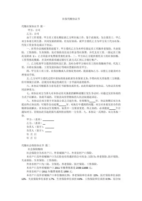 社保代缴协议书