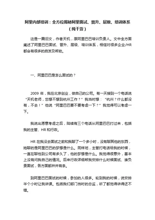 阿里内部培训：全方位揭秘阿里面试、晋升、层级、培训体系（纯干货）