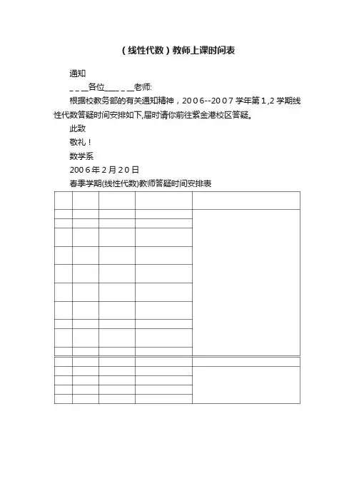 （线性代数）教师上课时间表