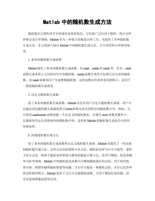 Matlab中的随机数生成方法