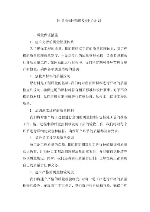 质量保证措施及创优计划