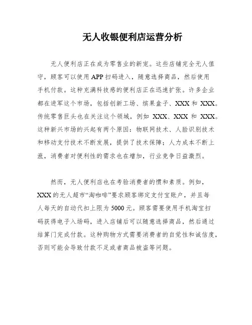 无人收银便利店运营分析