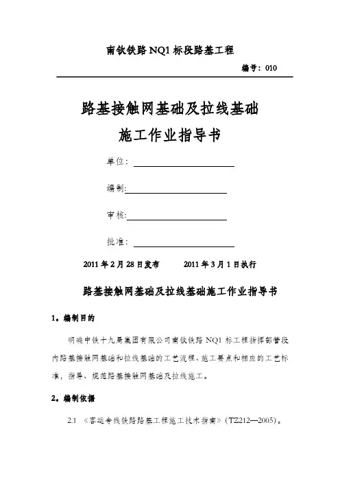 路基接触网基础及拉线基础施工作业指导书