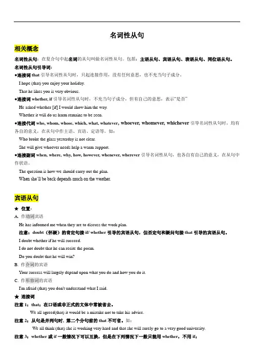 高中英语语法知识之名词性从句