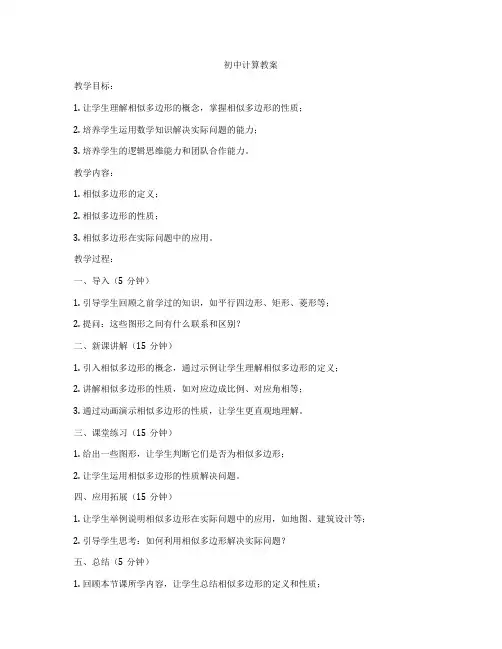 初中计算教案