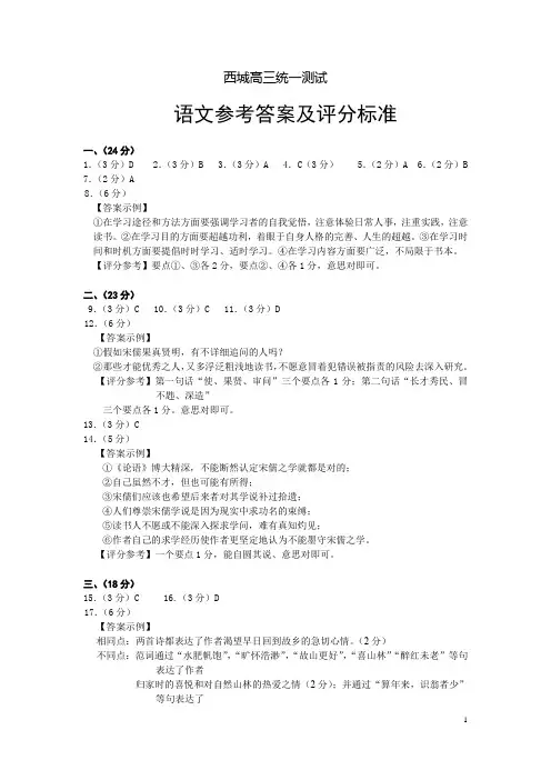 2018高三语文西城一模答案及评分标准