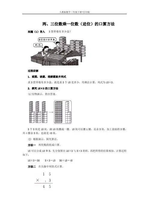 《口算乘法》知识讲解 两、三位数乘一位数(进位)的口算方法