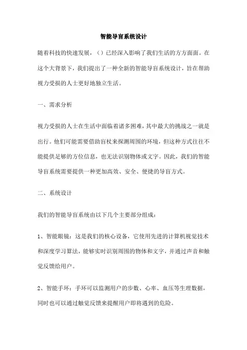 智能导盲系统设计