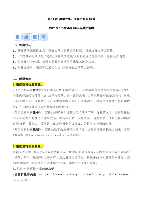 第11讲 题型专练：阅读七选五15篇(原卷版)七年级英语上册