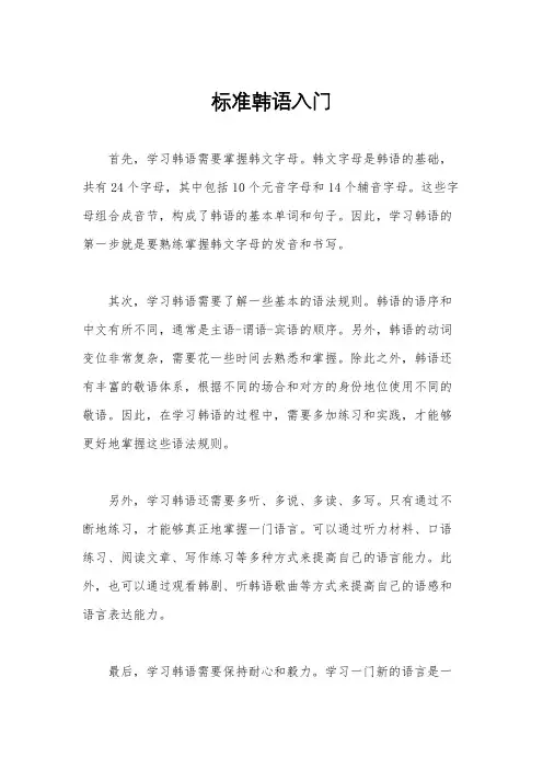 标准韩语入门
