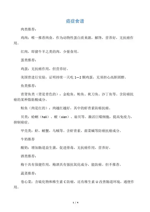 癌症病人人人推荐的菜单食谱