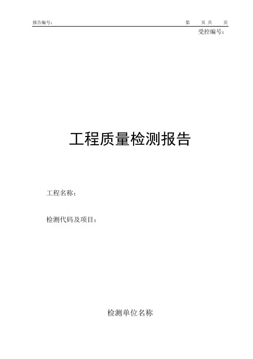基桩自平衡静载荷试验报告