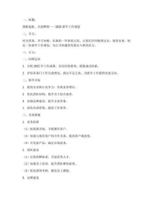 文案策划新年工作规划