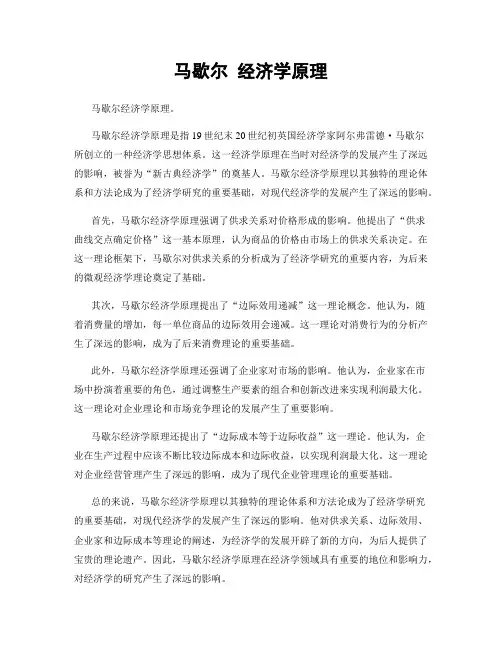 马歇尔 经济学原理