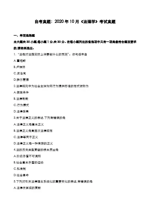 自考真题：2020年10月《法理学》考试真题