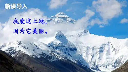 第3课《我爱这土地》课件-部编版语文九年级上册