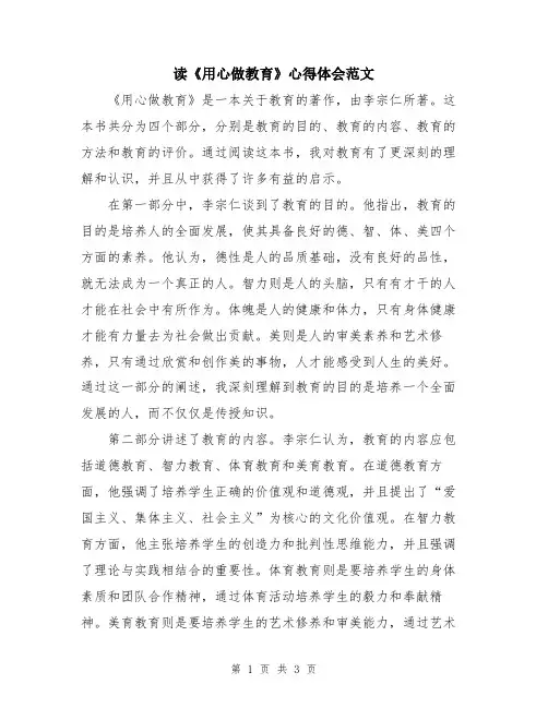 读《用心做教育》心得体会范文