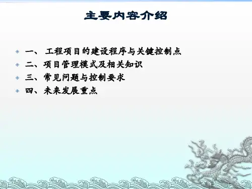工程项目管理与控制
