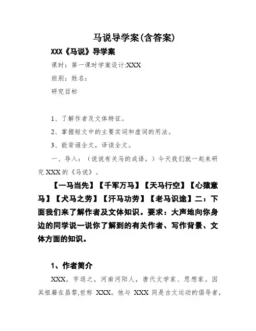 马说导学案(含答案)