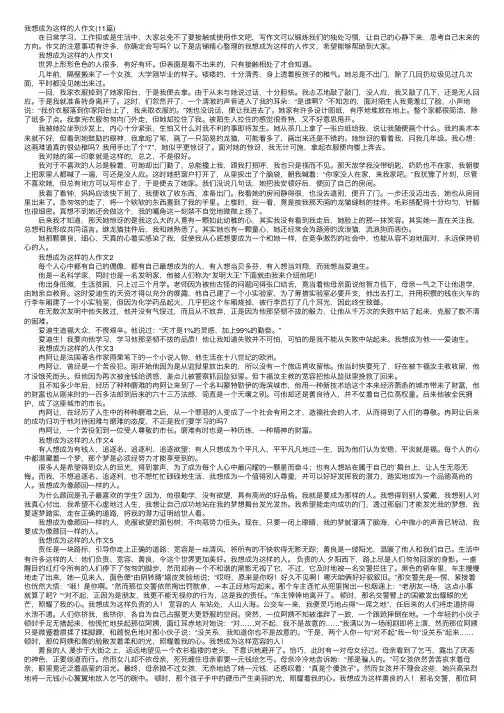我想成为这样的人作文（11篇）