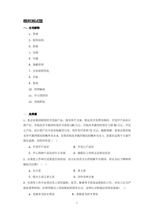 《管理学》习题