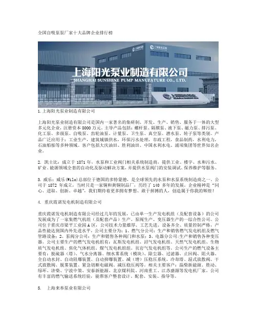 全国自吸泵泵厂家十大品牌企业排行榜