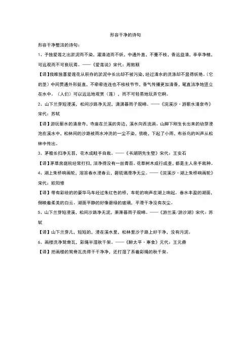 形容干净的诗句