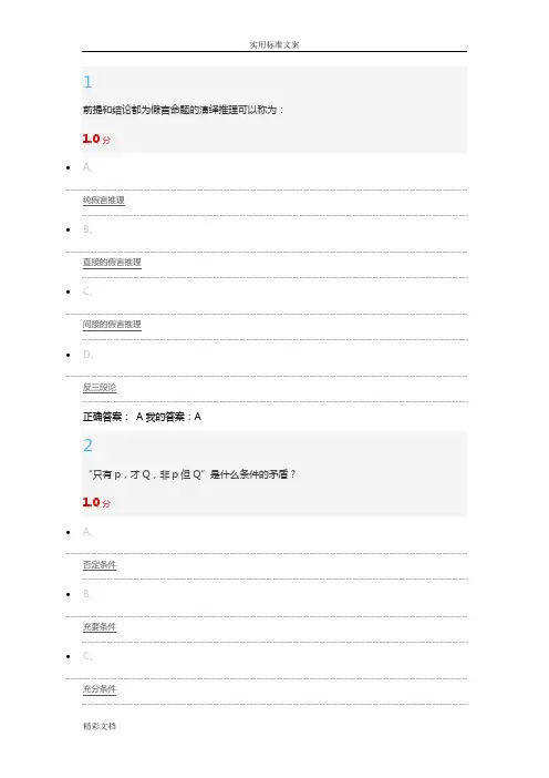 2018尔雅的逻辑和批判性思维