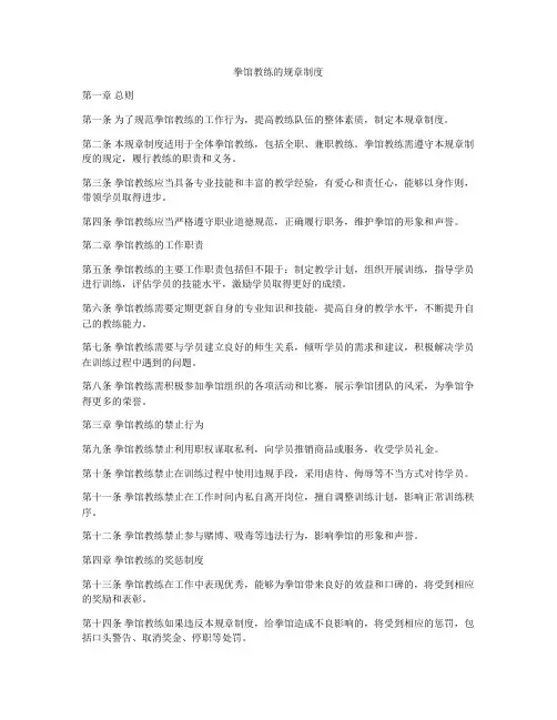 拳馆教练的规章制度
