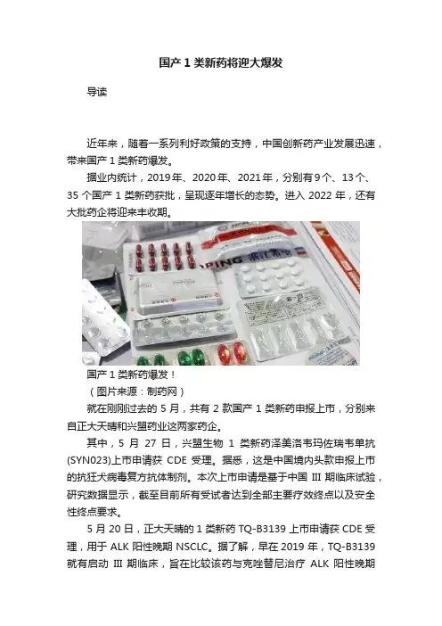国产1类新药将迎大爆发