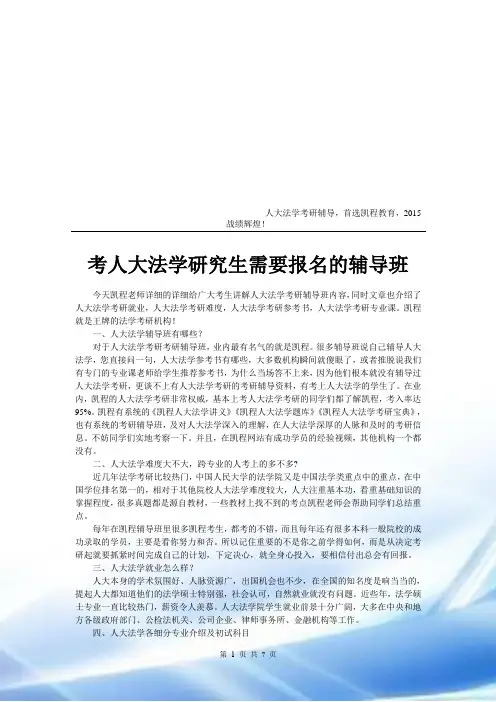 考人大法学研究生需要报名的辅导班