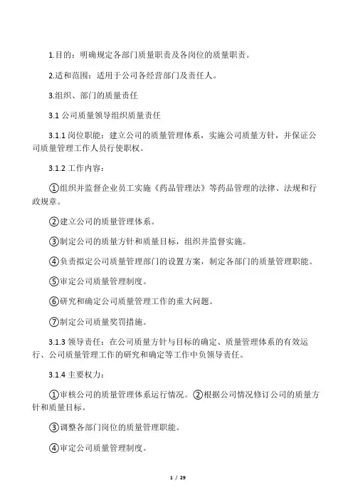 某医药公司各部门质量职责