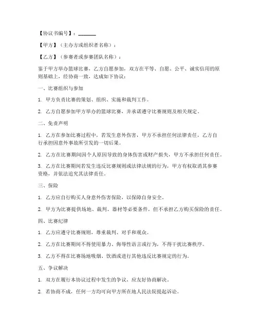 篮球免责协议书模板